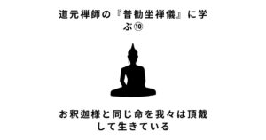 天上天下唯我独尊 とは 普勧坐禅儀に学ぶ 道元禅師の旅 The Journey Of Dougen 禅ブログ
